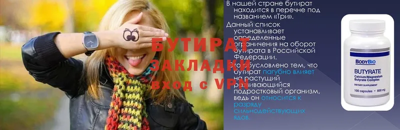 БУТИРАТ бутандиол  Змеиногорск 